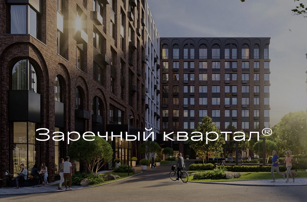 ЖК «Заречный квартал»